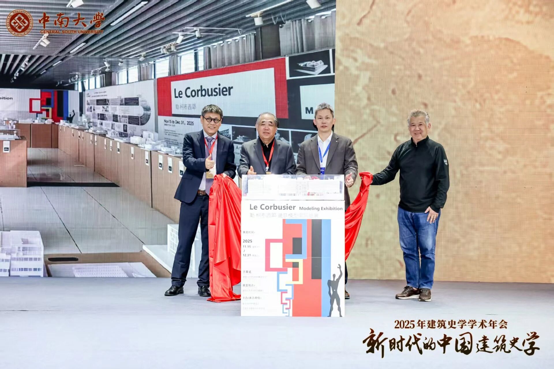 新时代的中国建筑史学：2025年建筑史学学术年会与柯布西耶大师建筑模型国际巡展在中南大学成功举办-建筑与艺术学院门户网站